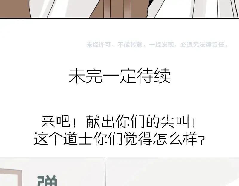 《降智小甜饼》第126话-第127话 一起睡 第53页