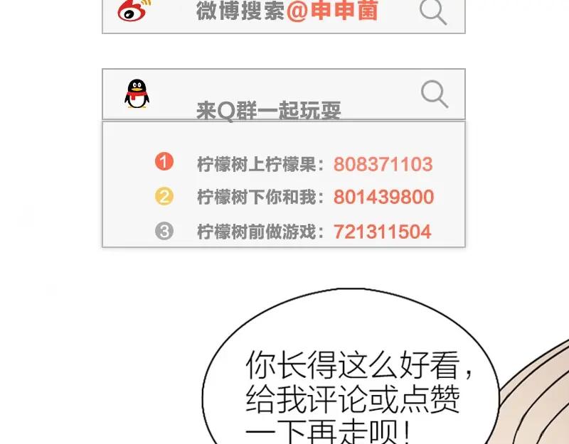 《降智小甜饼》第126话-第127话 一起睡 第56页