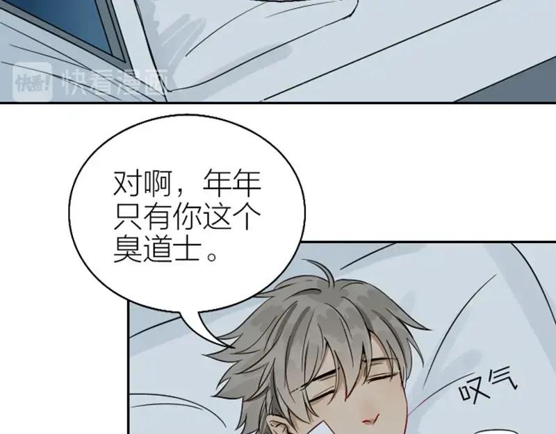 《降智小甜饼》第126话-第127话 一起睡 第29页