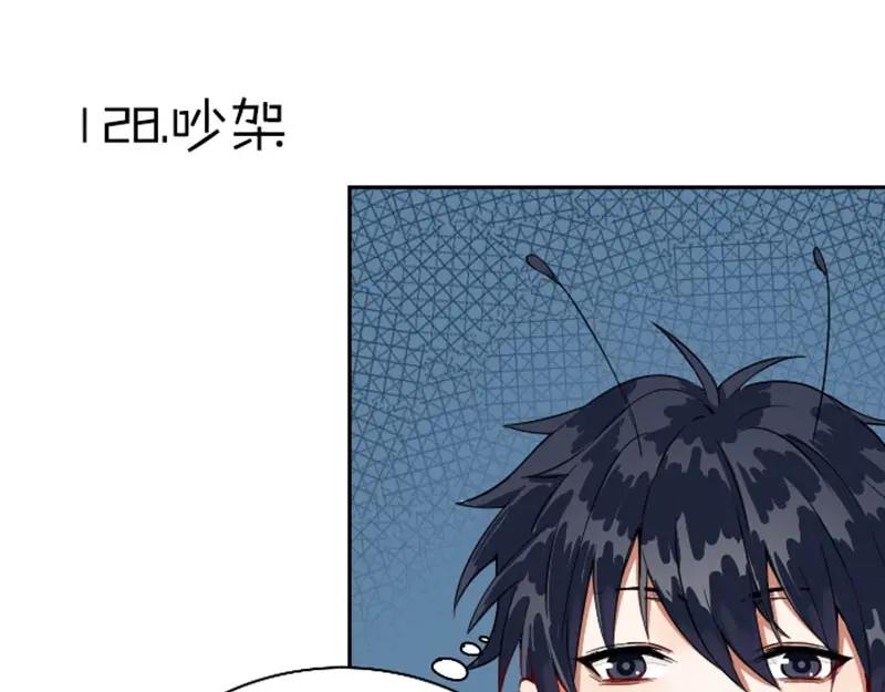 《降智小甜饼》第128话-第129话 失忆 第3页