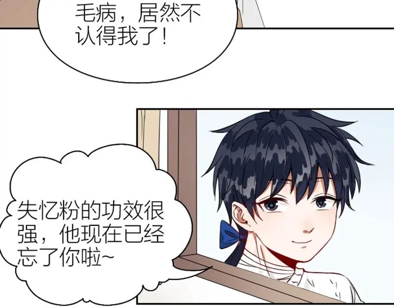 《降智小甜饼》第128话-第129话 失忆 第15页