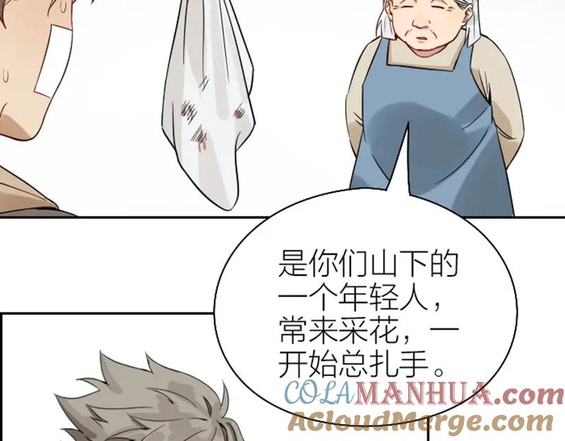 《降智小甜饼》第128话-第129话 失忆 第40页