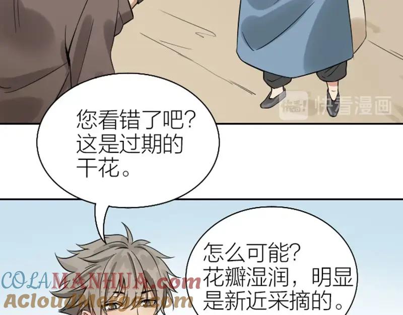 《降智小甜饼》第128话-第129话 失忆 第34页