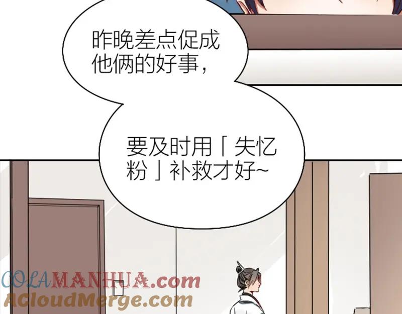 《降智小甜饼》第128话-第129话 失忆 第4页
