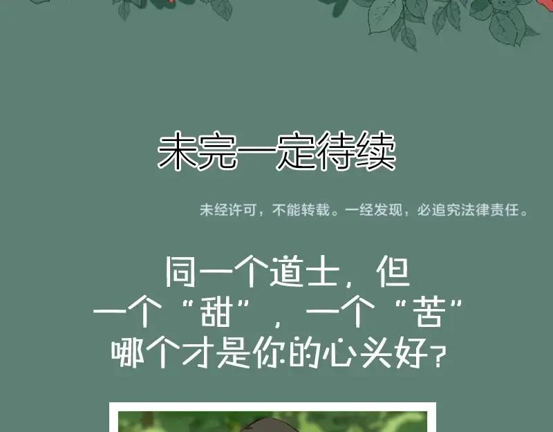 《降智小甜饼》第128话-第129话 失忆 第50页