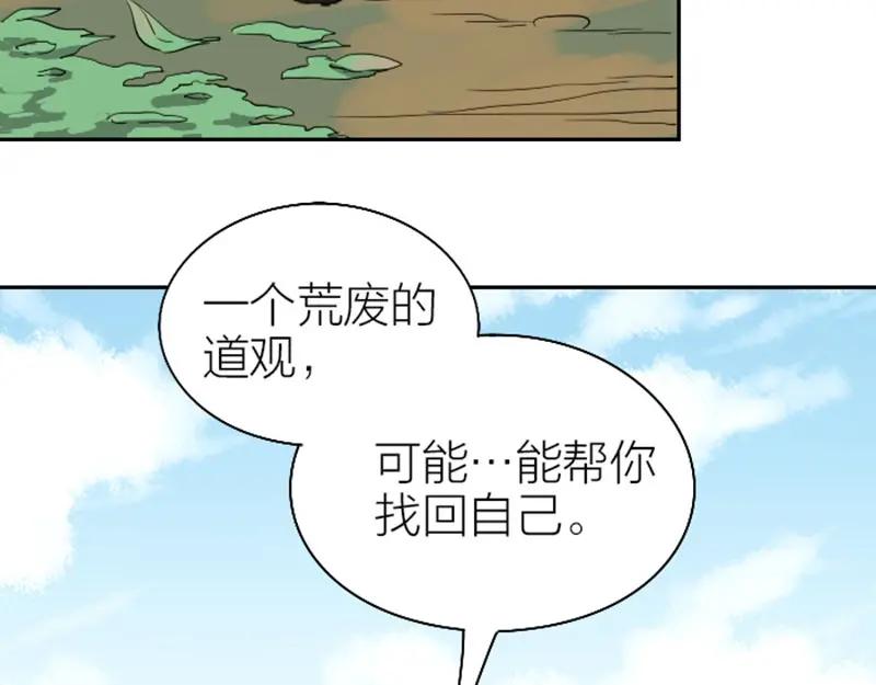 《降智小甜饼》第130话-131话 原因 第48页