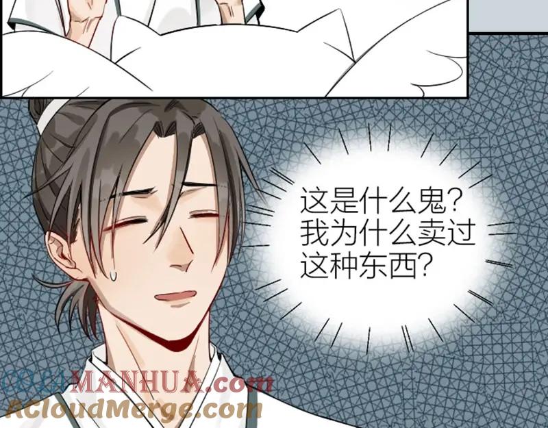 《降智小甜饼》第130话-131话 原因 第22页