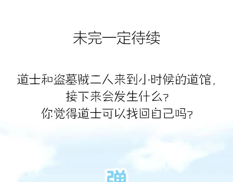 《降智小甜饼》第130话-131话 原因 第50页