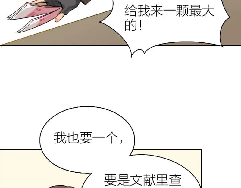 《降智小甜饼》第130话-131话 原因 第27页