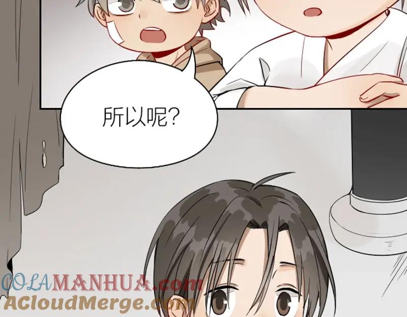 《降智小甜饼》第130话-131话 原因 第10页
