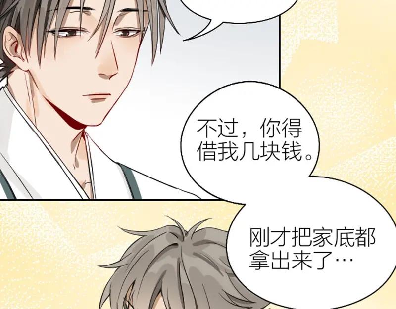 《降智小甜饼》第130话-131话 原因 第36页
