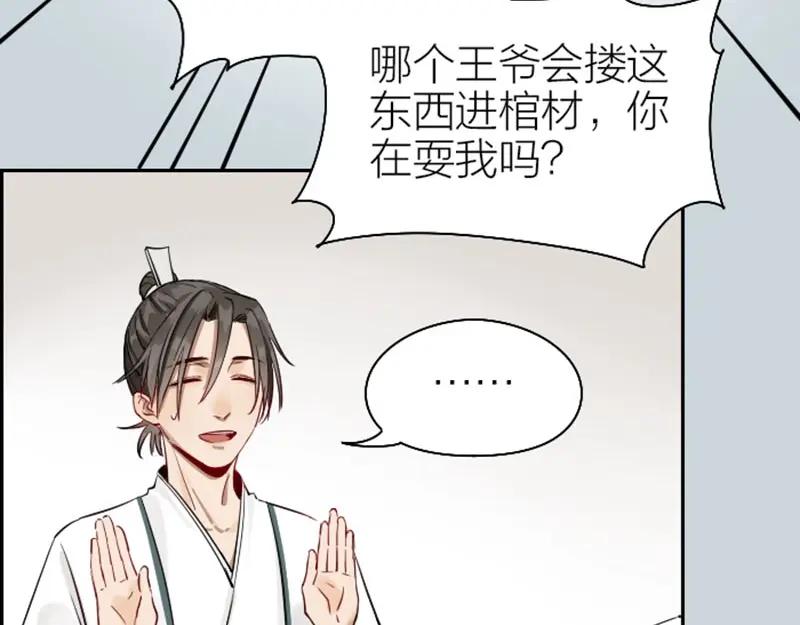 《降智小甜饼》第130话-131话 原因 第21页