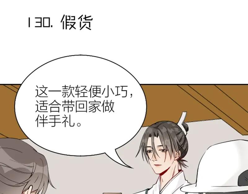 《降智小甜饼》第130话-131话 原因 第3页