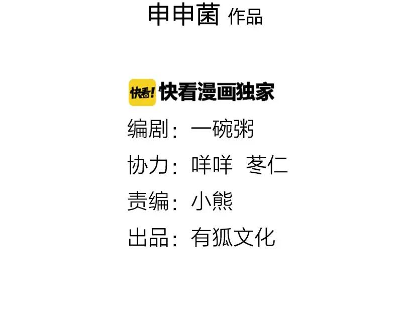 《降智小甜饼》第130话-131话 原因 第2页