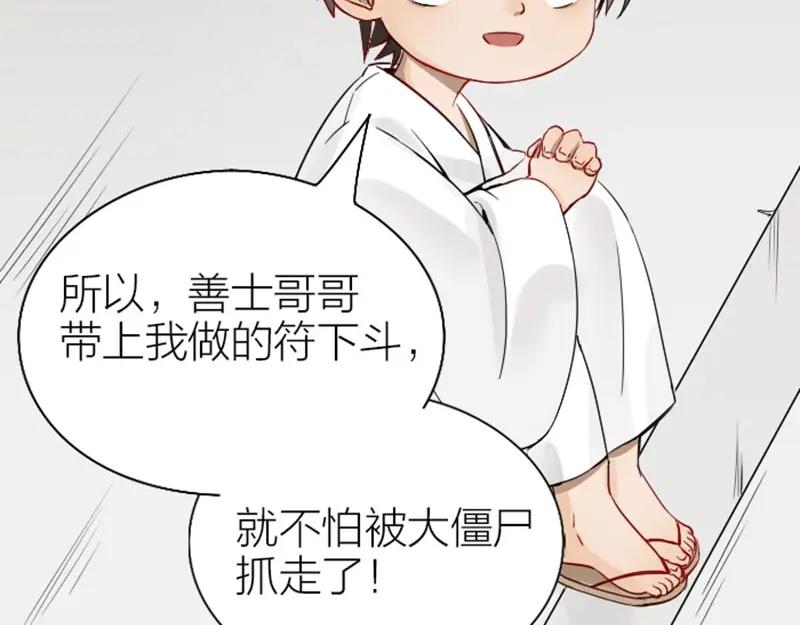 《降智小甜饼》第130话-131话 原因 第11页