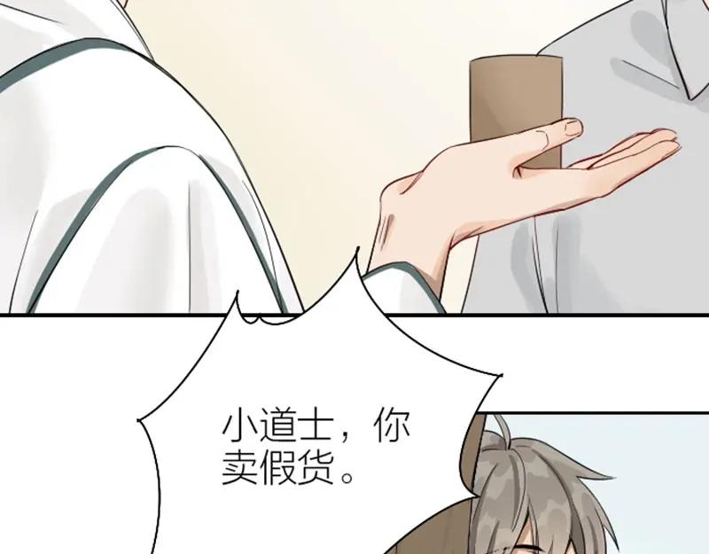 《降智小甜饼》第130话-131话 原因 第17页