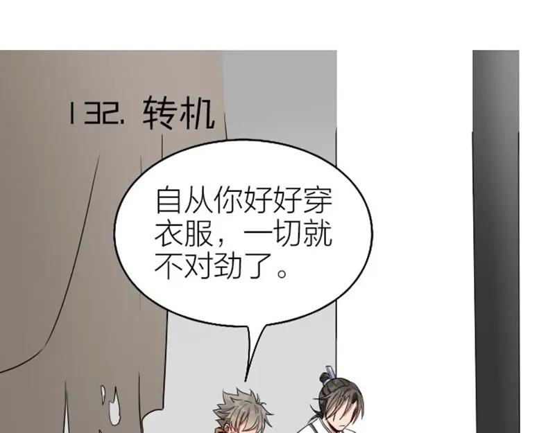 《降智小甜饼》第132话-第133话 曾经 第3页