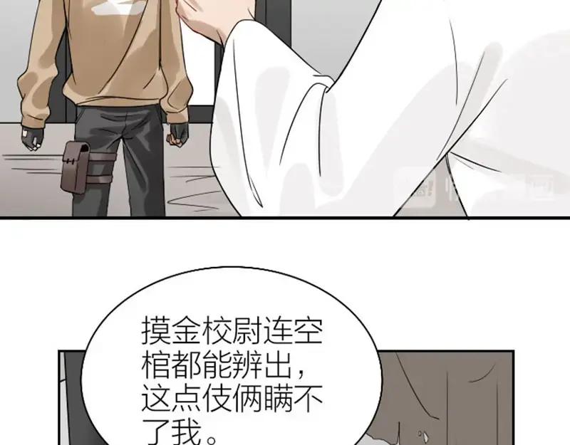 《降智小甜饼》第132话-第133话 曾经 第36页