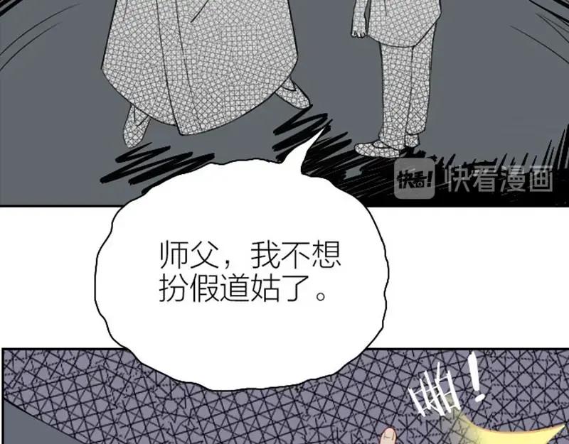 《降智小甜饼》第132话-第133话 曾经 第21页