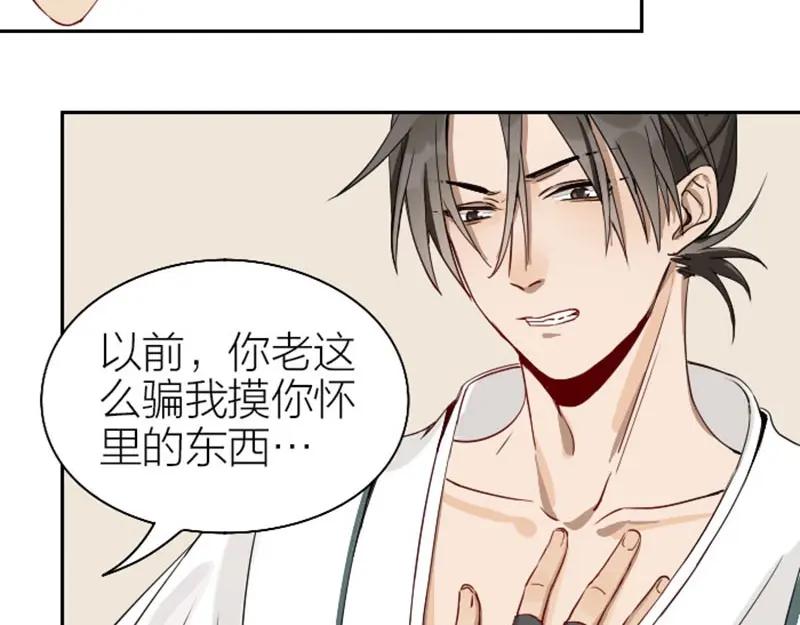 《降智小甜饼》第132话-第133话 曾经 第8页