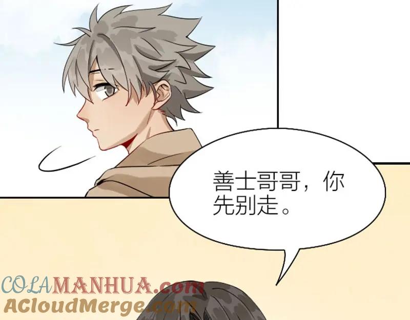 《降智小甜饼》第132话-第133话 曾经 第31页