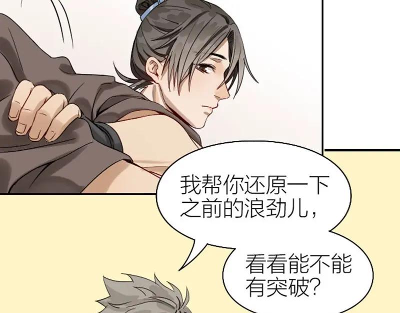 《降智小甜饼》第132话-第133话 曾经 第5页