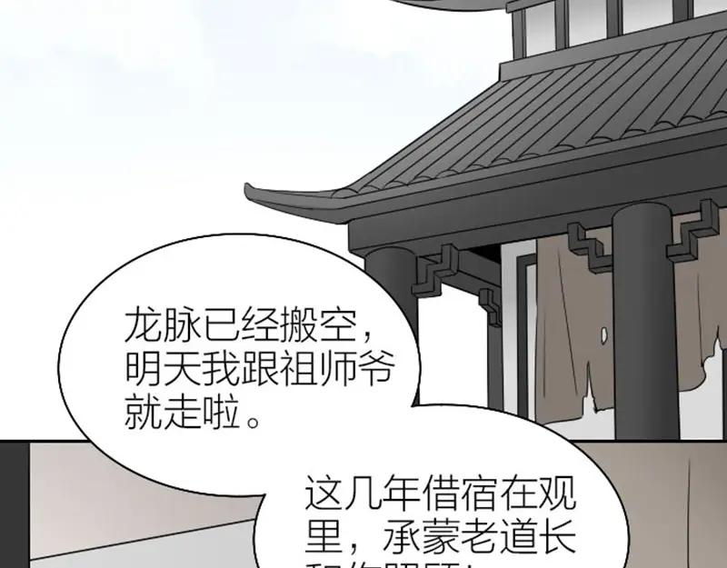 《降智小甜饼》第132话-第133话 曾经 第12页