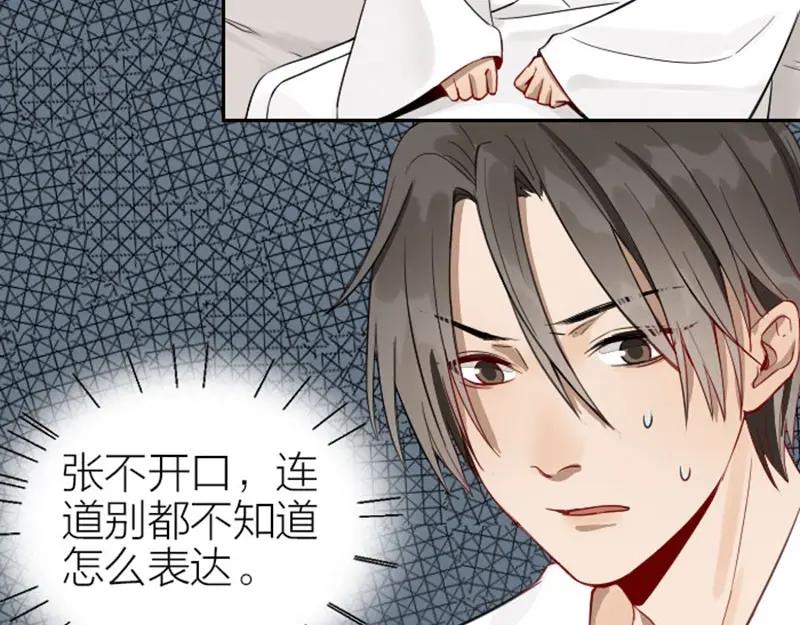 《降智小甜饼》第132话-第133话 曾经 第17页
