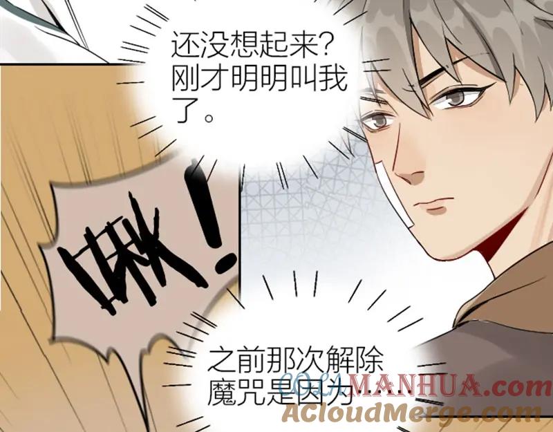 《降智小甜饼》第134话-第135话 回忆 第16页