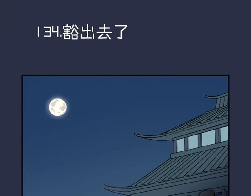 《降智小甜饼》第134话-第135话 回忆 第3页