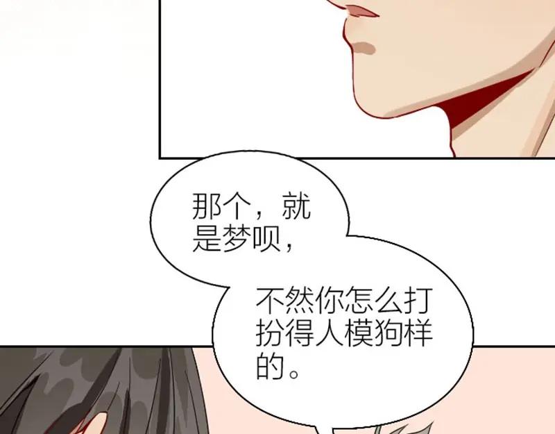 《降智小甜饼》第134话-第135话 回忆 第41页