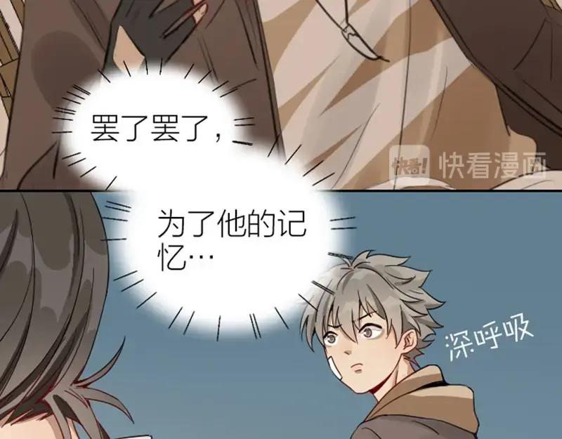 《降智小甜饼》第134话-第135话 回忆 第18页
