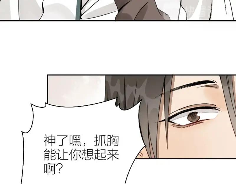 《降智小甜饼》第134话-第135话 回忆 第11页