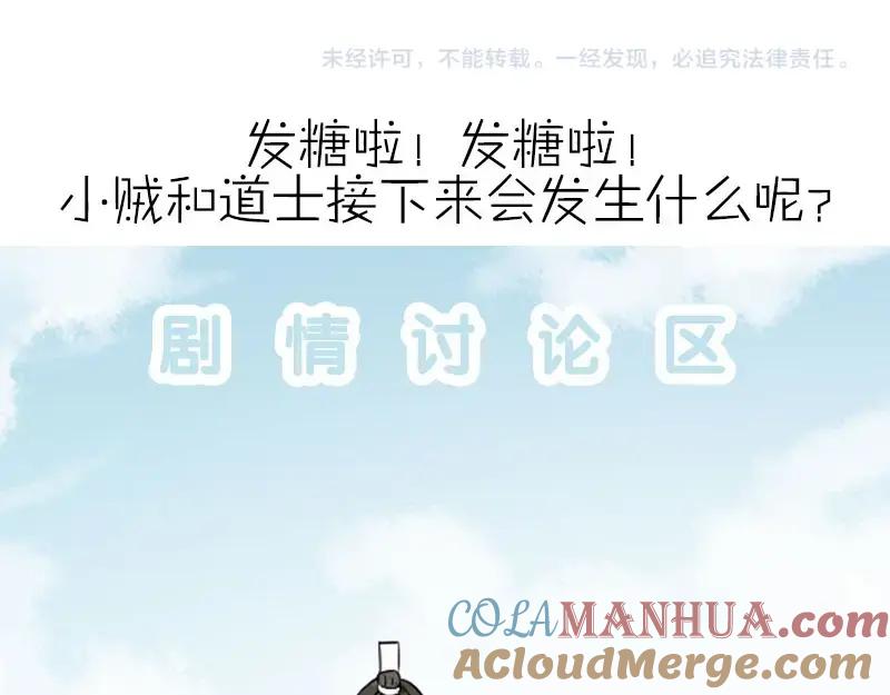 《降智小甜饼》第134话-第135话 回忆 第46页