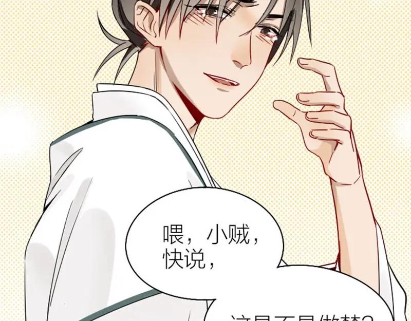 《降智小甜饼》第134话-第135话 回忆 第39页