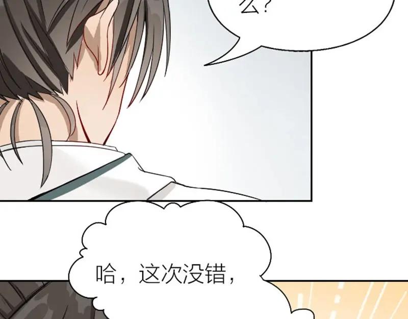 《降智小甜饼》第134话-第135话 回忆 第33页