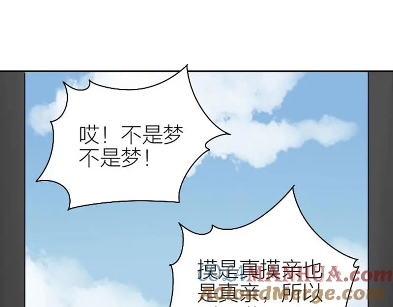 《降智小甜饼》第134话-第135话 回忆 第43页