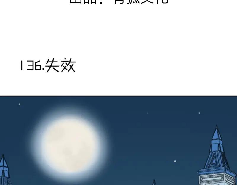《降智小甜饼》第136话-第137话 回忆 第3页