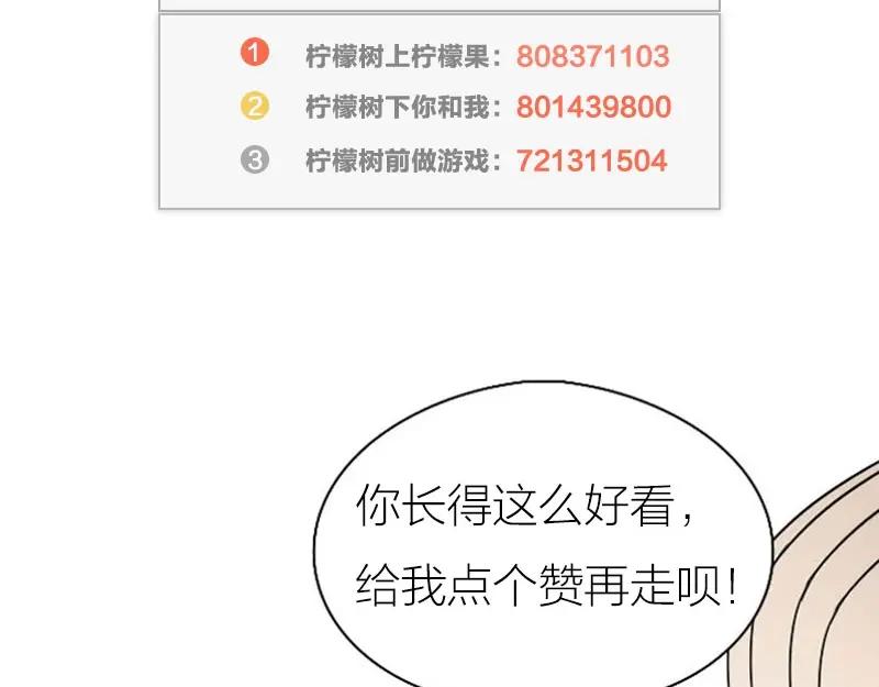 《降智小甜饼》第136话-第137话 回忆 第51页