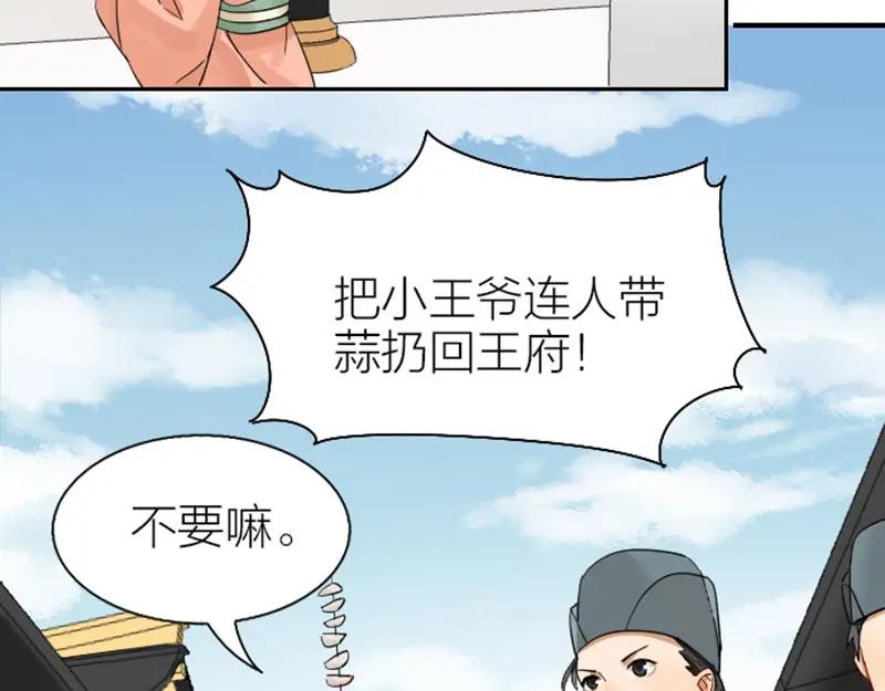 《降智小甜饼》第136话-第137话 回忆 第48页