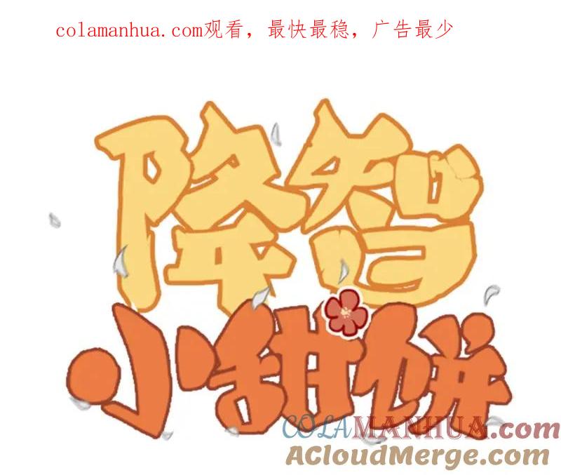 《降智小甜饼》第136话-第137话 回忆 第1页