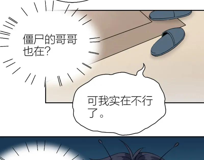 《降智小甜饼》第136话-第137话 回忆 第6页