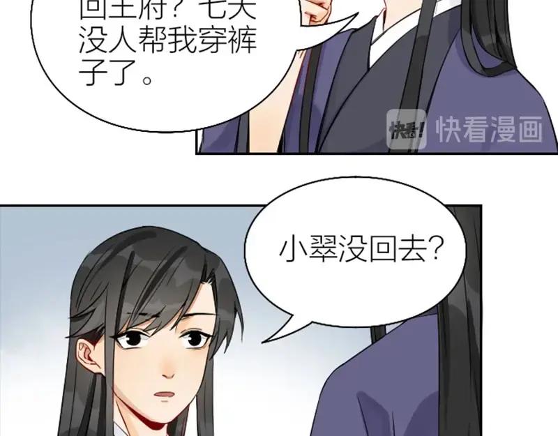 《降智小甜饼》第138话-第139话 吻 第21页