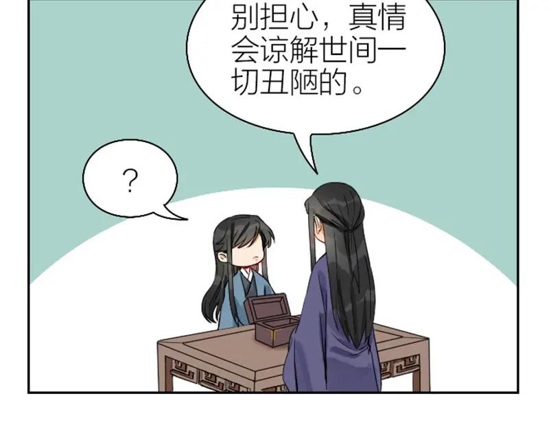 《降智小甜饼》第138话-第139话 吻 第19页