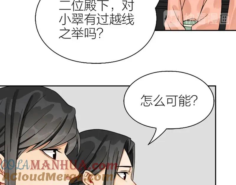 《降智小甜饼》第138话-第139话 吻 第29页