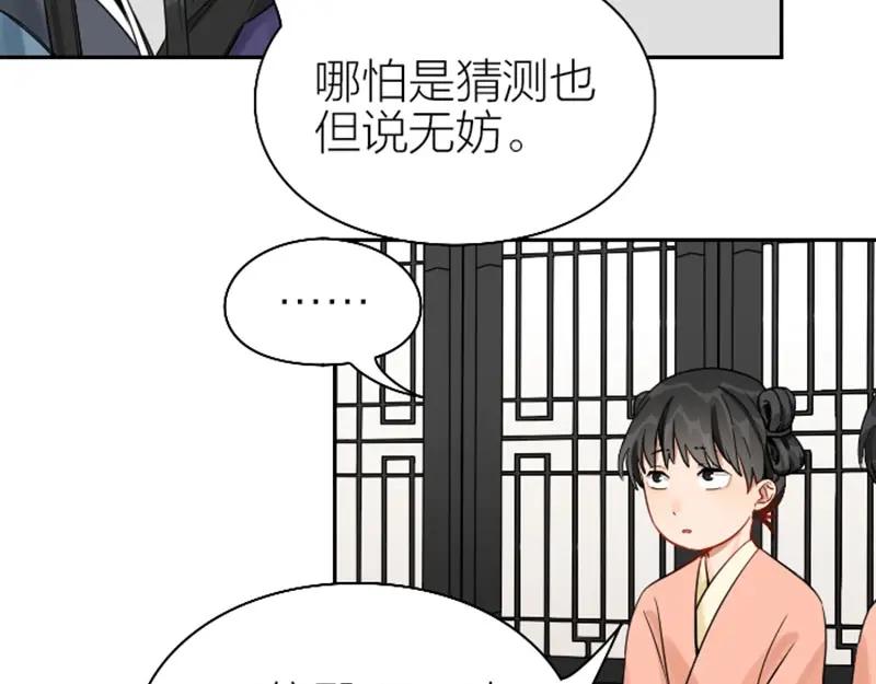 《降智小甜饼》第138话-第139话 吻 第28页