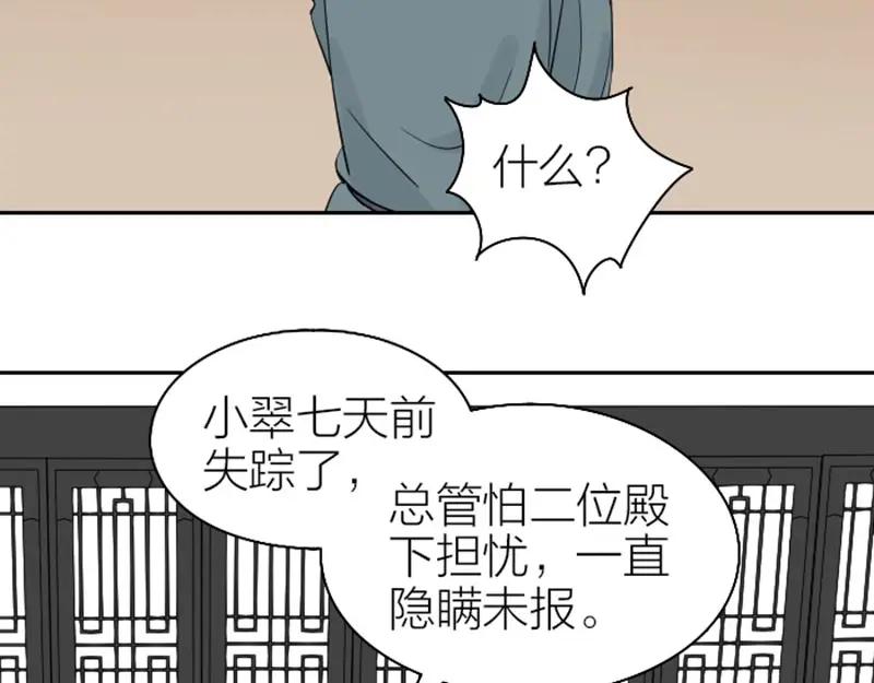 《降智小甜饼》第138话-第139话 吻 第25页