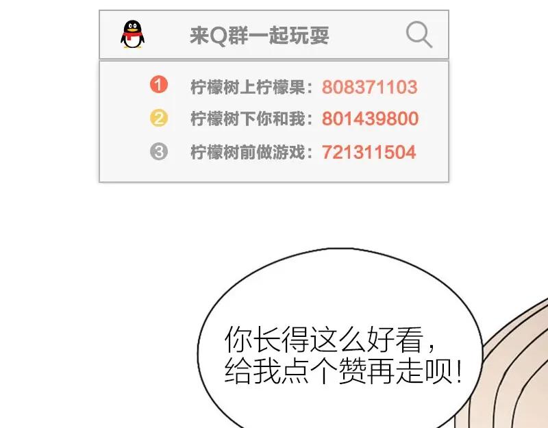 《降智小甜饼》第138话-第139话 吻 第39页