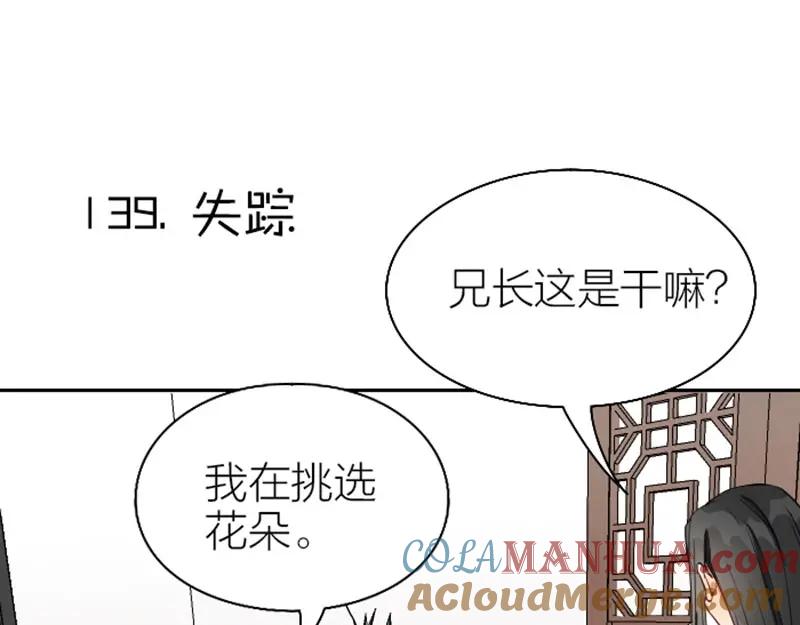 《降智小甜饼》第138话-第139话 吻 第11页