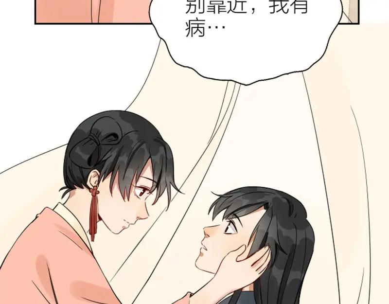 《降智小甜饼》第138话-第139话 吻 第3页